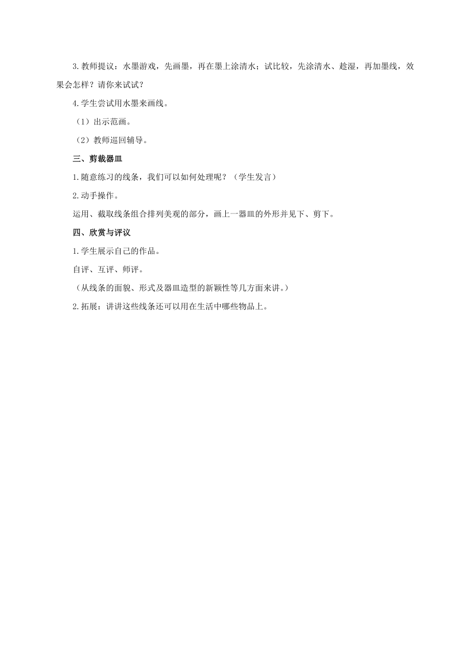 三级美术下册 水墨游戏教案 沪教版.doc_第2页