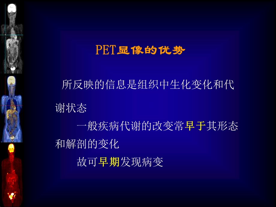 徐慧琴PETCT临床应用.ppt_第3页