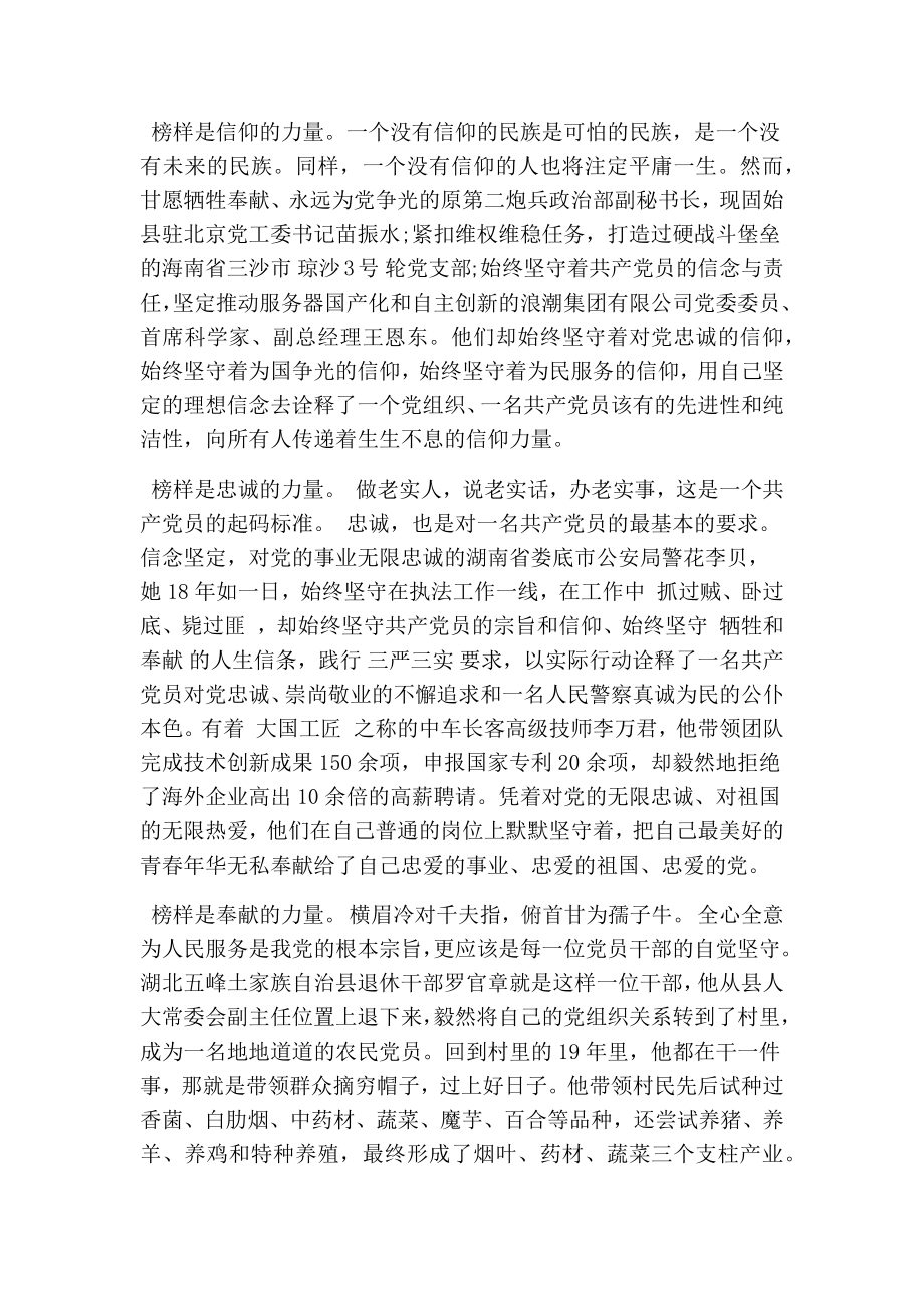 《榜样》特别节目心得体会 观看榜样专题节目学习心得体会.doc_第2页