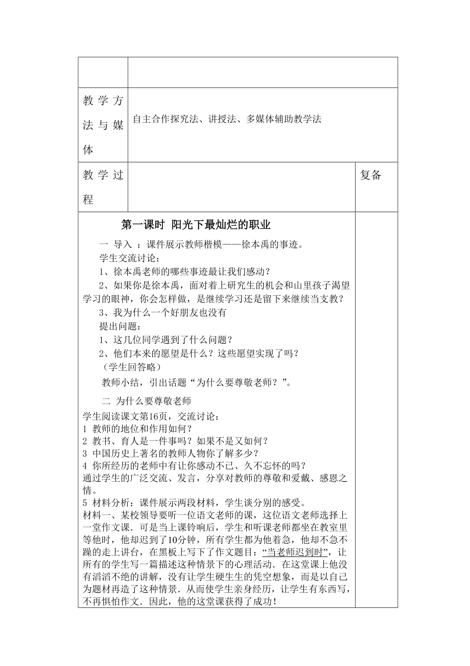 八级政治上册 第二课 理解老师教案 教科版.doc_第2页