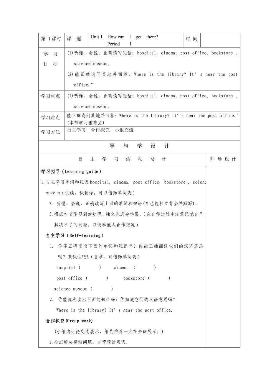 六级英语上册导学案彩图(112)课时.doc_第1页