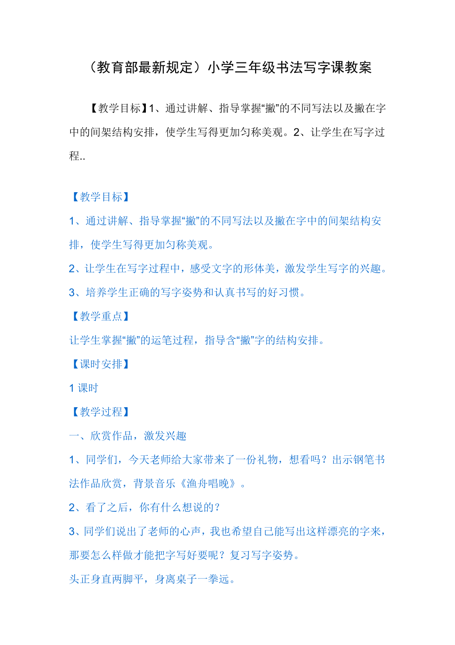 小学三级书法写字课教案（教育部最新规定） .doc_第1页