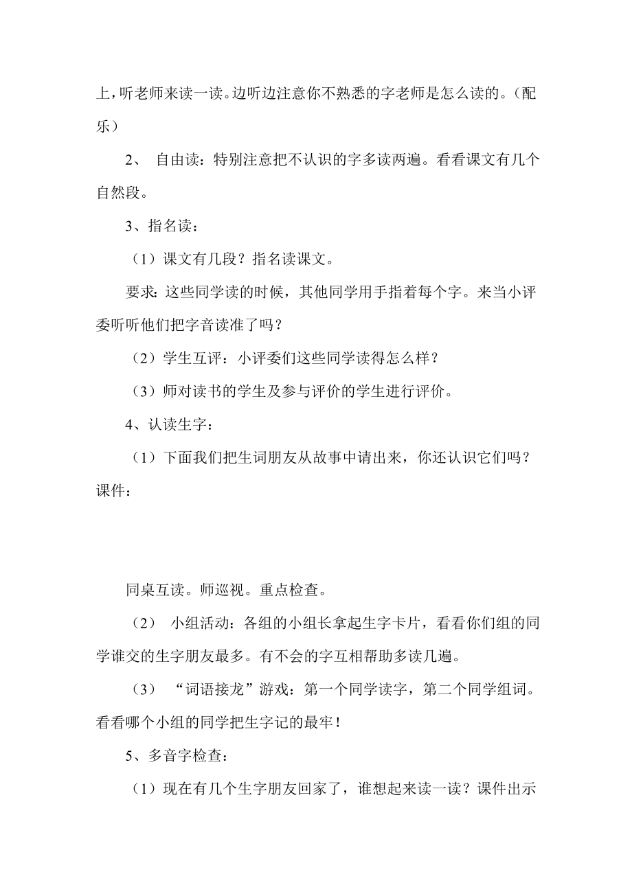 北师大版小学语文一级下册《池塘边的叫声》精品教案.doc_第2页