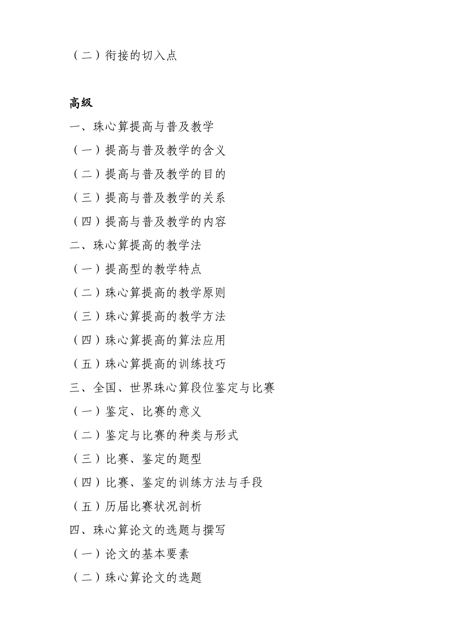 珠心算教师培训内容.doc_第3页