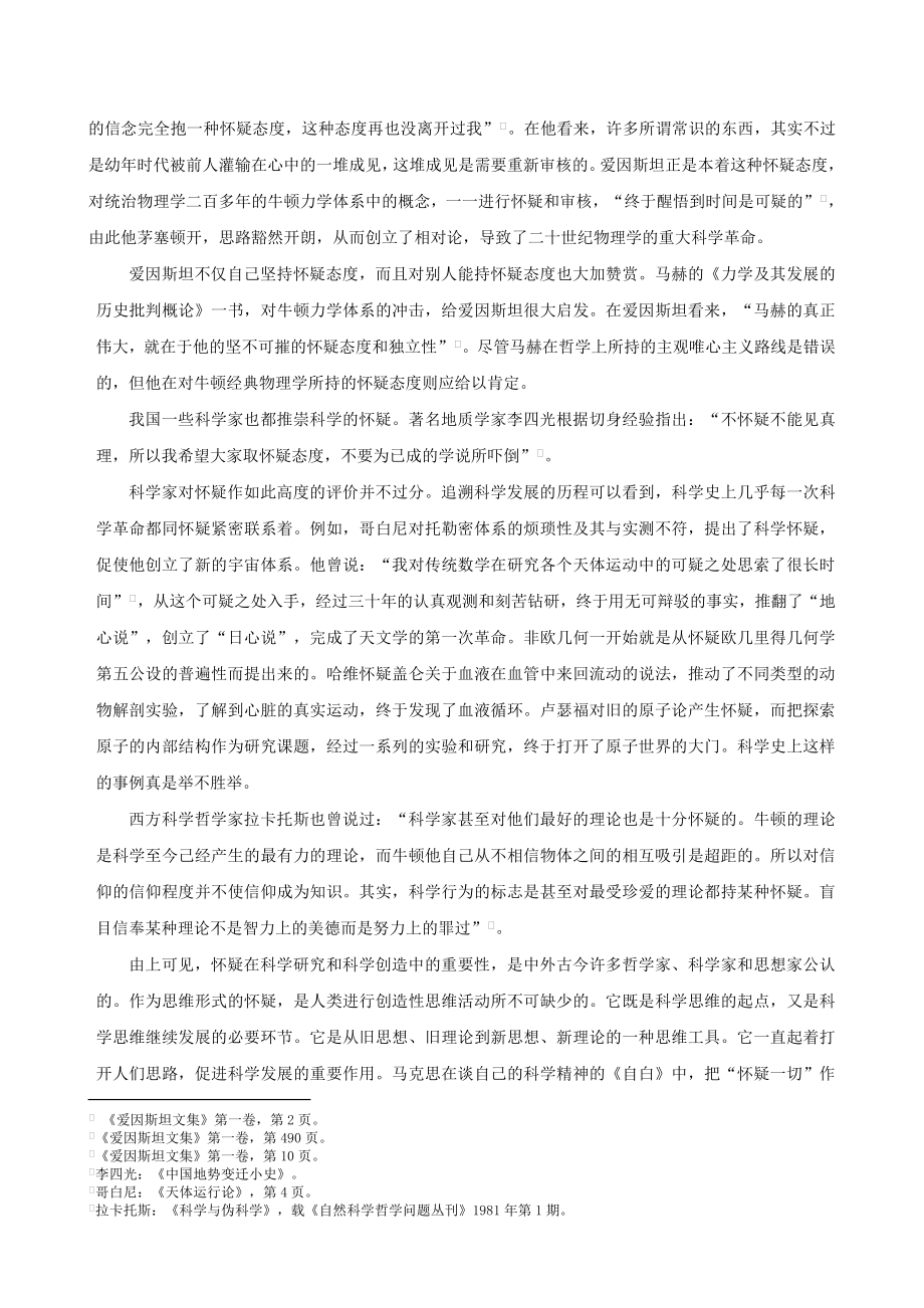 试论作为思维形式的科学怀疑.doc_第2页