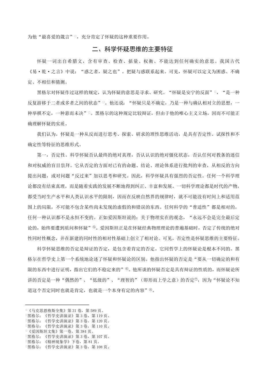 试论作为思维形式的科学怀疑.doc_第3页