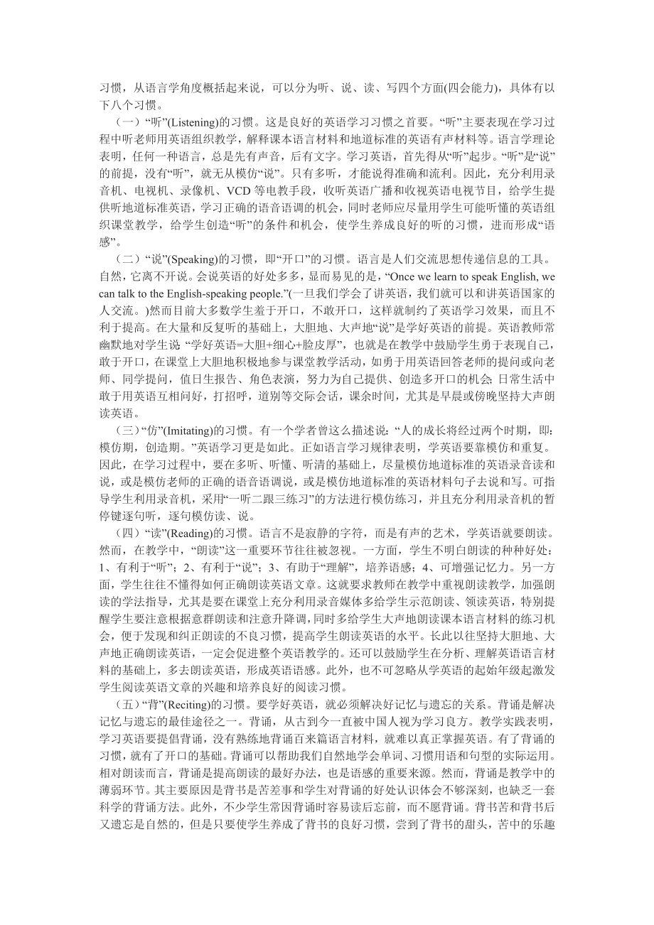 谈中学生英语学习良好习惯的培养.doc_第2页