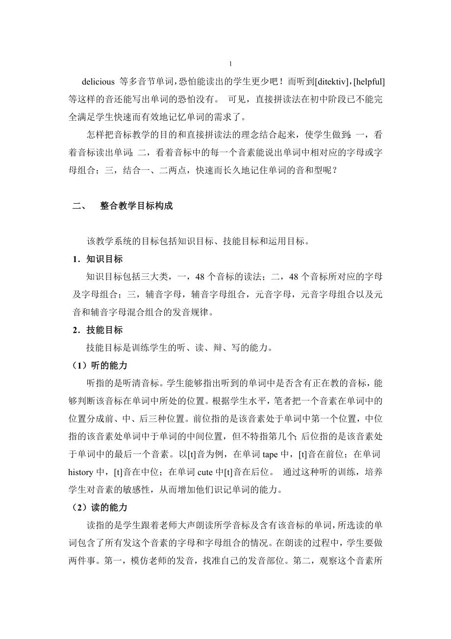 初中英语论文：音标拼读法与直接拼读法整合教学初探.doc_第2页