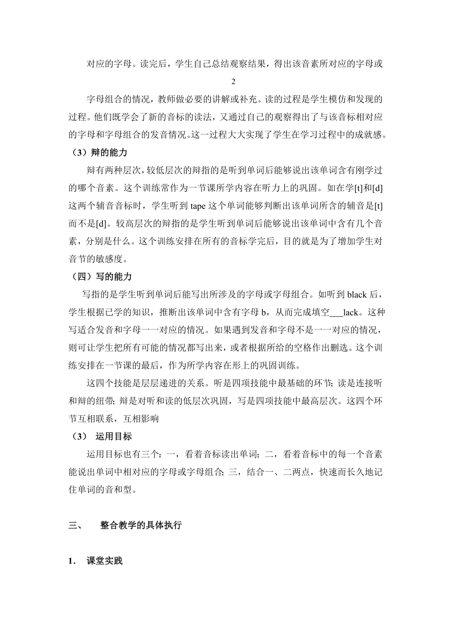 初中英语论文：音标拼读法与直接拼读法整合教学初探.doc_第3页