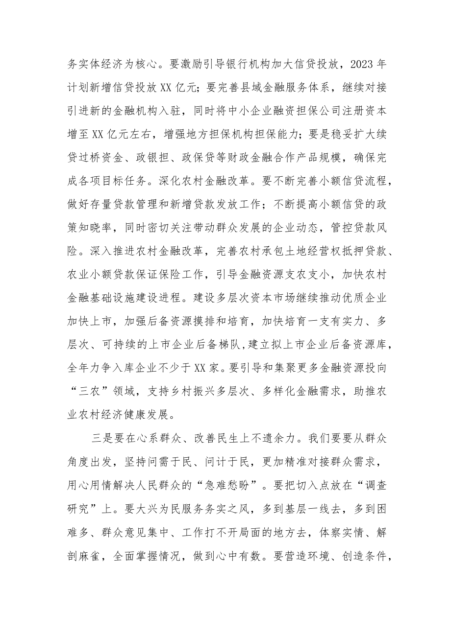 县委书记在县委财经委2023年第一次工作推进会议上的.docx_第3页