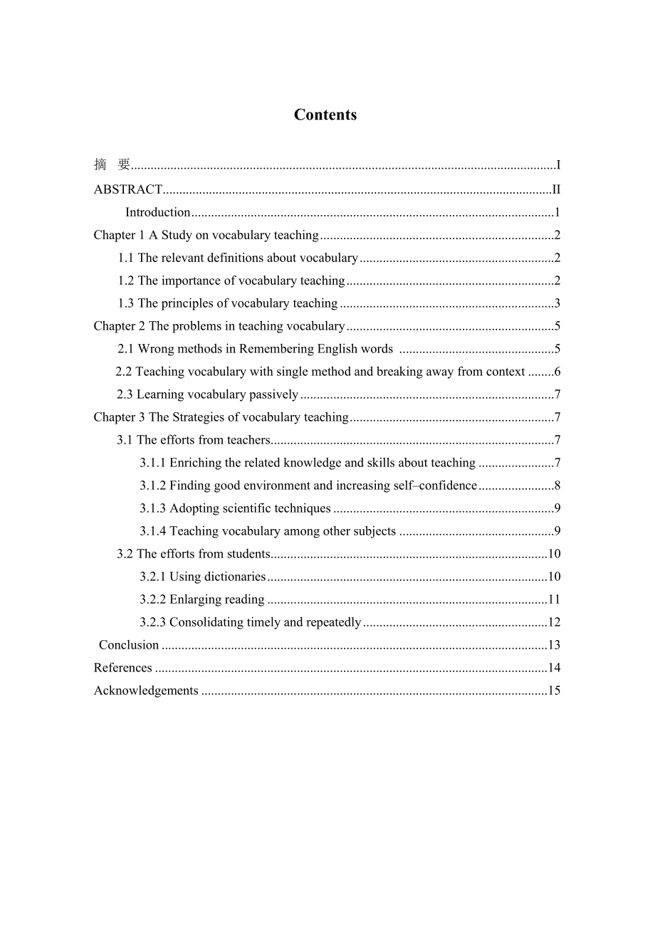 A Study Of English Vocabulary Teaching 论英语词汇教学.doc_第2页