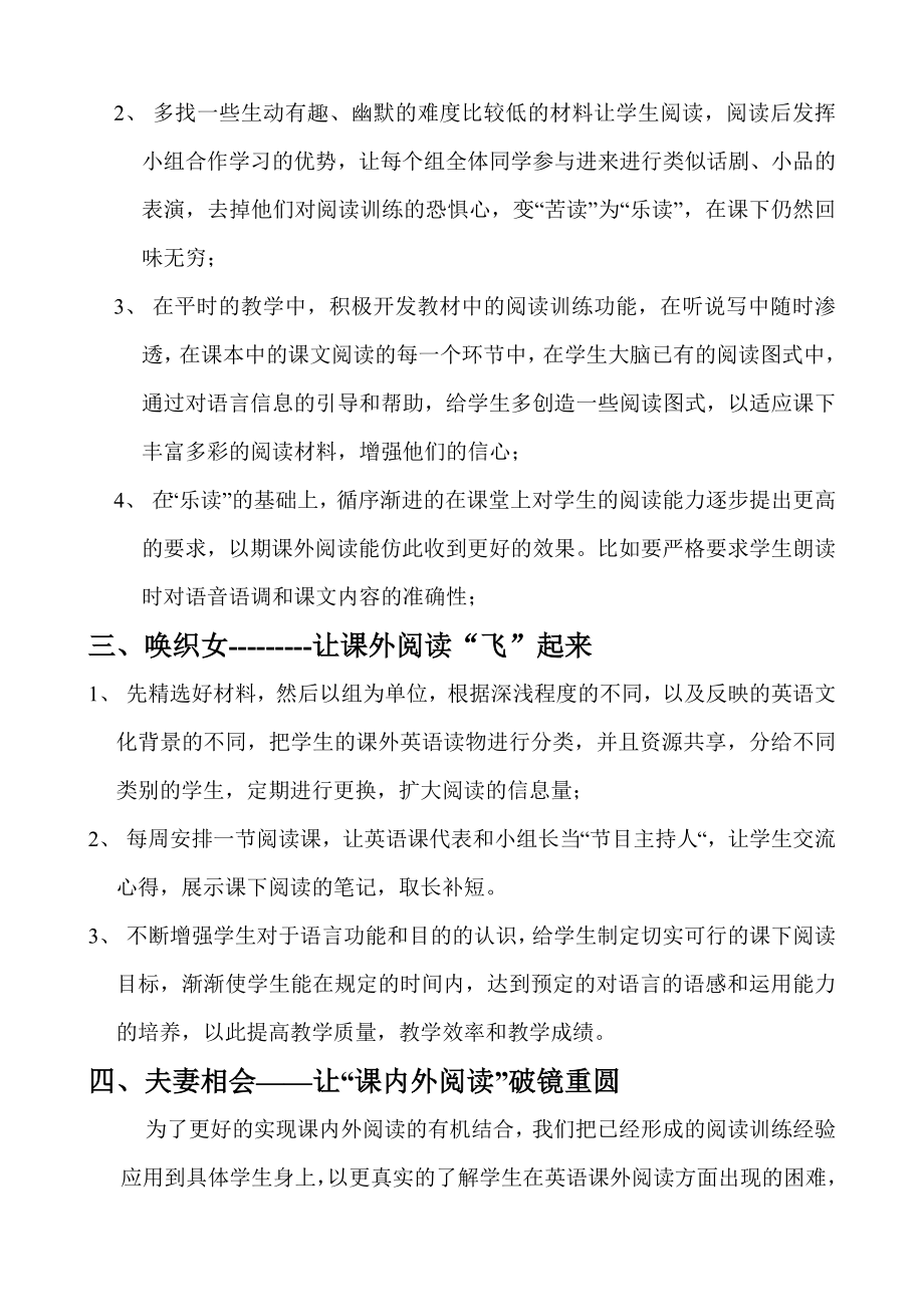 教学论文：“以读带学、以读促学”高效英语阅读教学探析.doc_第3页