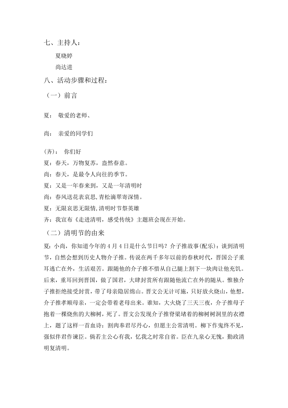 初一主题班会精品教案《走进清明感受传统》.doc_第2页