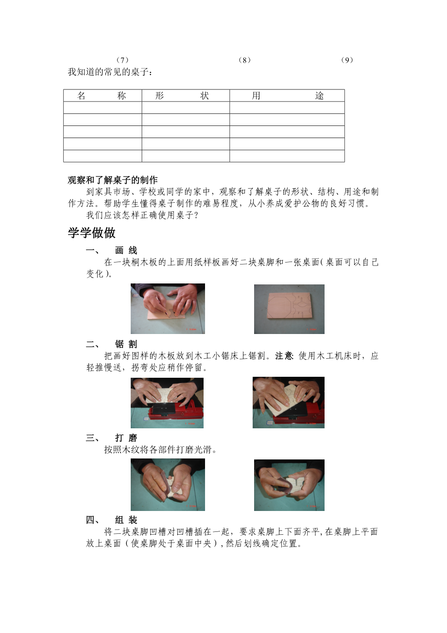 小学综合实践活动六级《小桌子制作》教学设计.doc_第2页