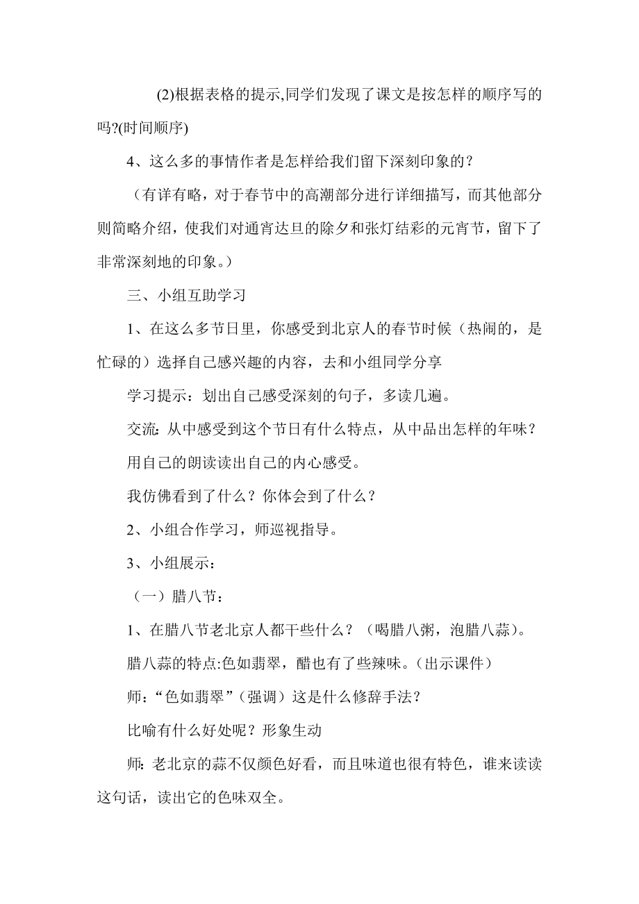 新人教版小学语文六级下册《北京的节》精品教案.doc_第3页
