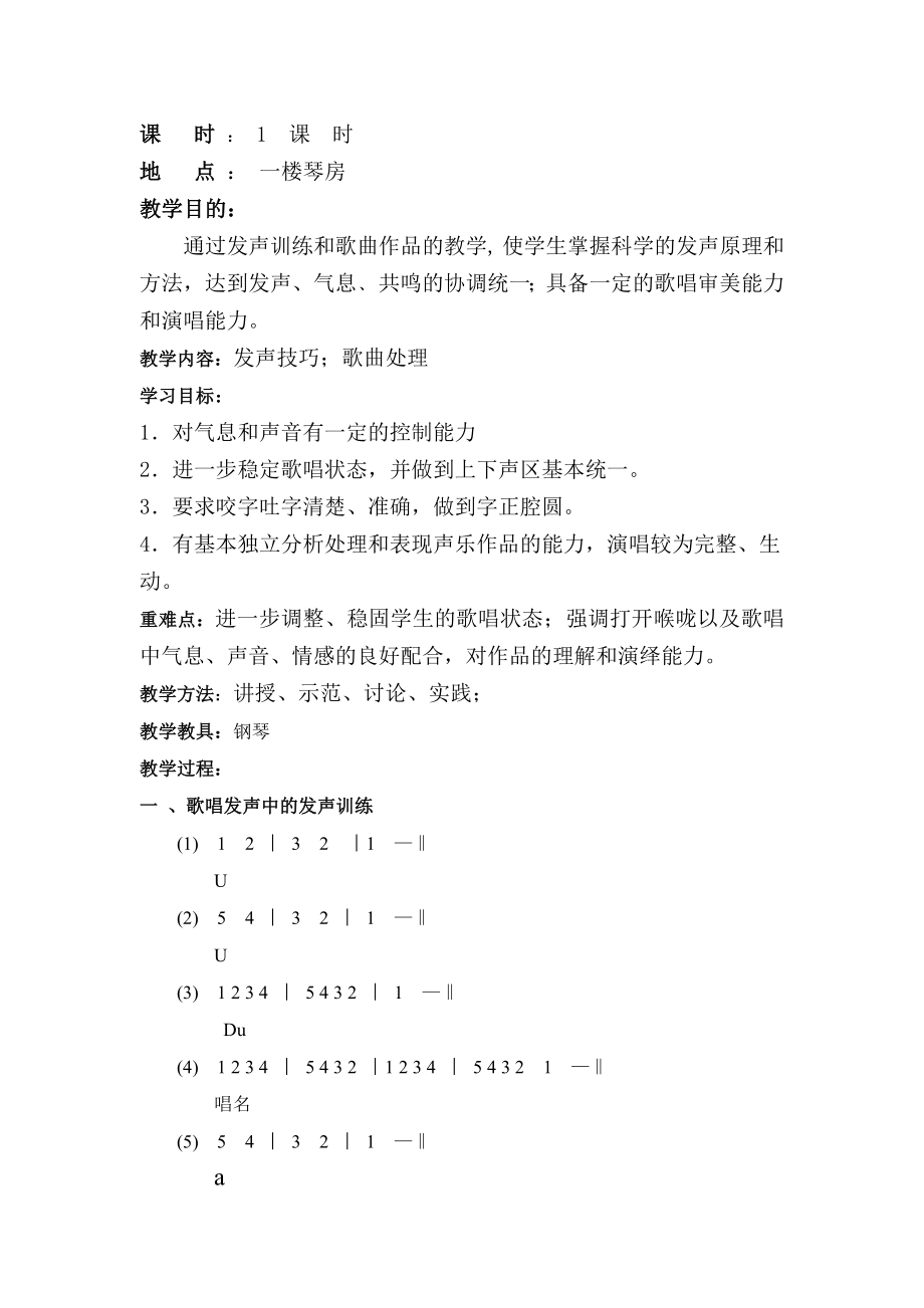 声乐小课教案.doc_第2页