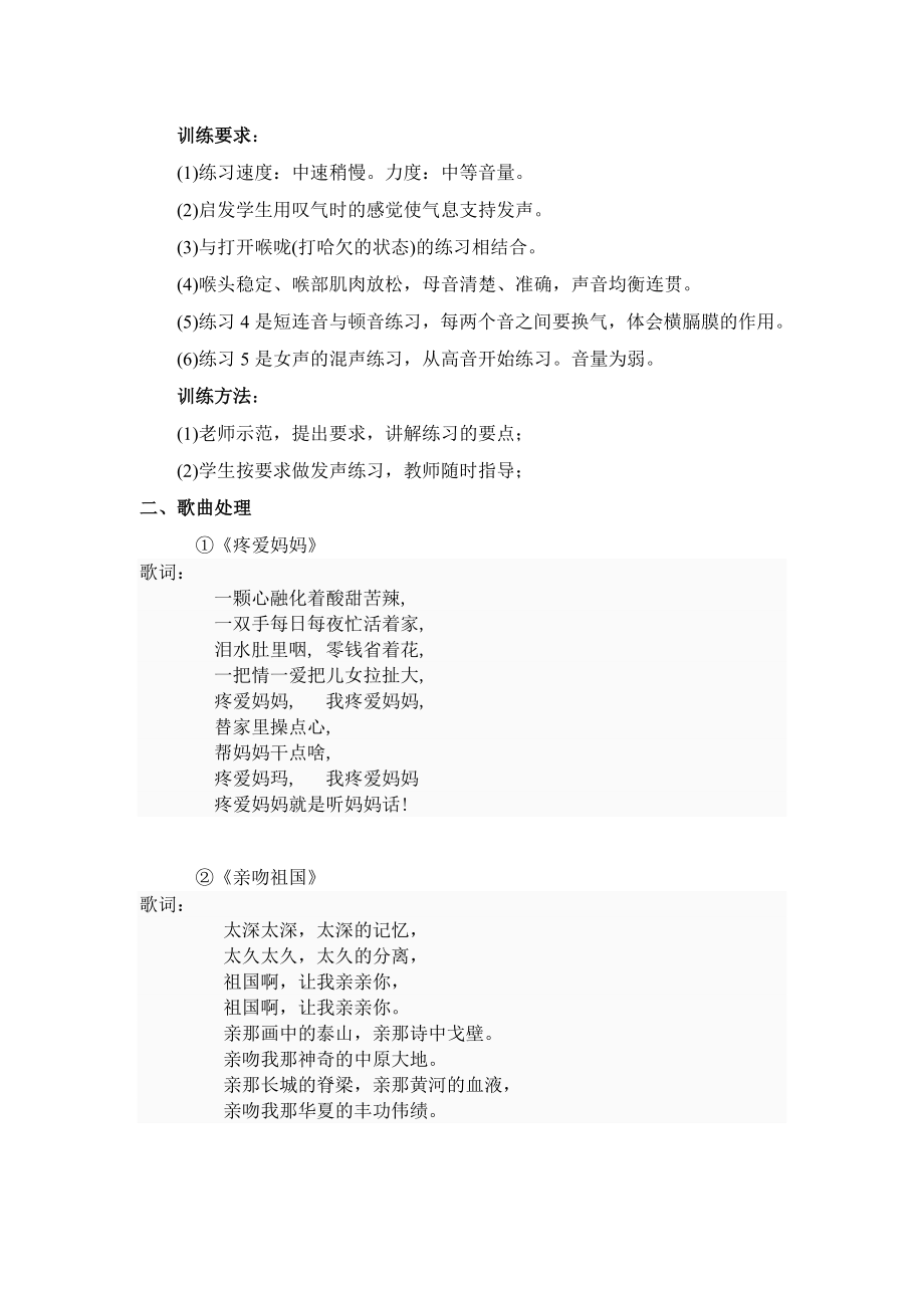 声乐小课教案.doc_第3页