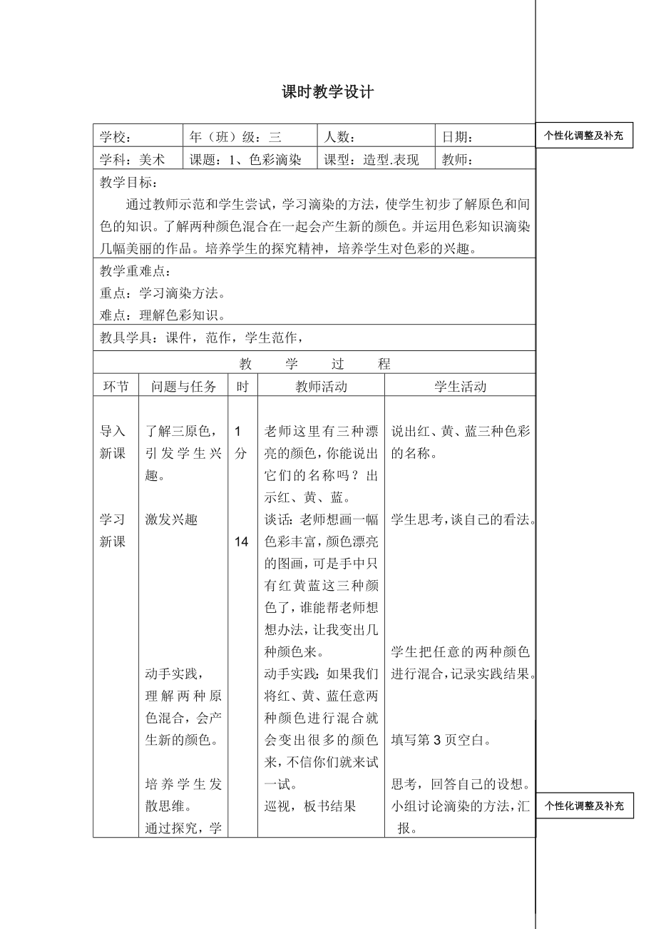 三级美术上册全册教案表格式.doc_第1页