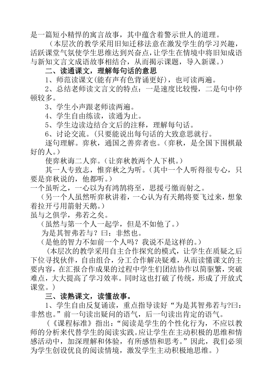 新人教版小学语文五级上册《学弈》精品教案.doc_第2页