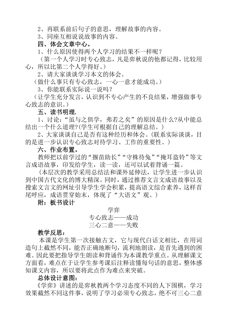 新人教版小学语文五级上册《学弈》精品教案.doc_第3页