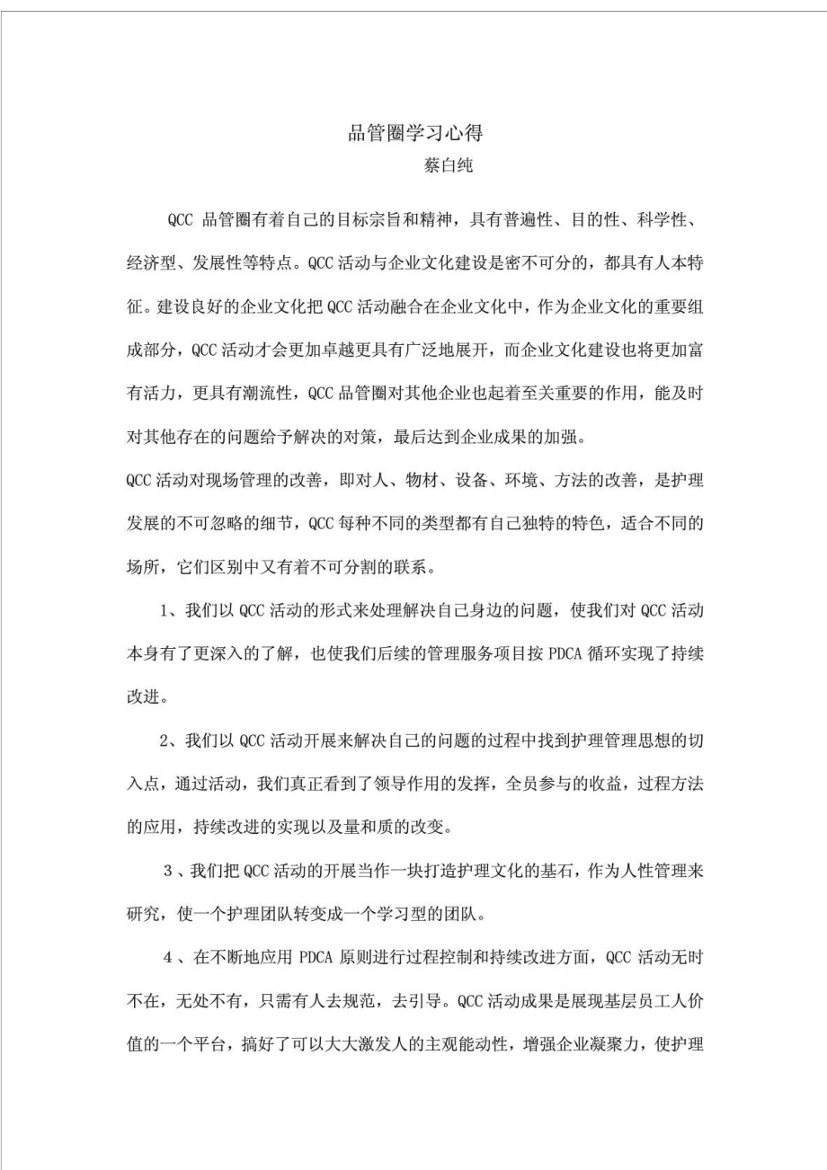 品管圈学习心得.doc_第2页