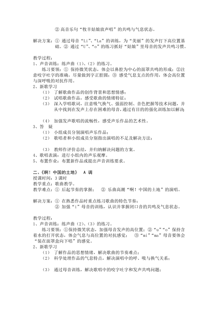 声乐课教案.doc_第2页