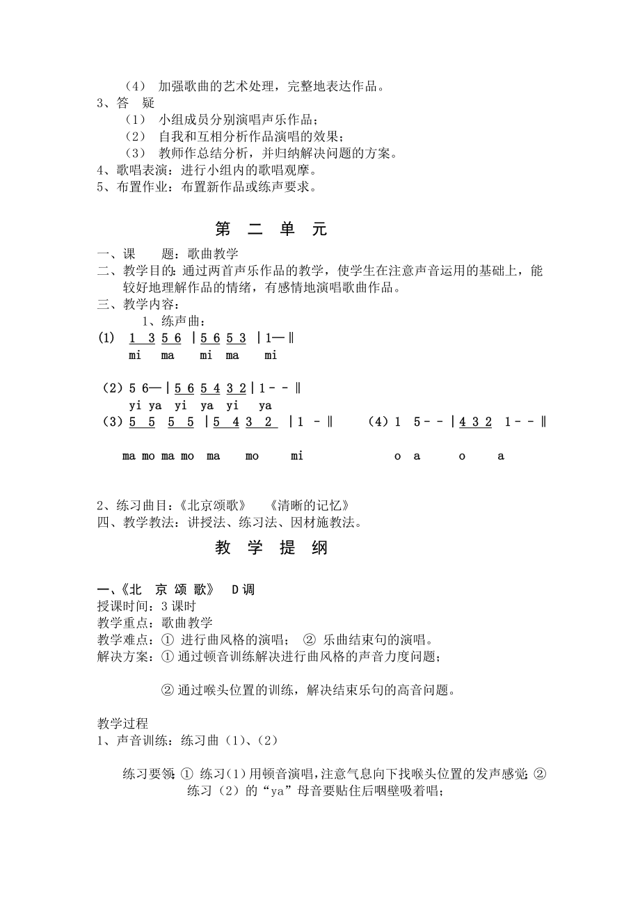 声乐课教案.doc_第3页