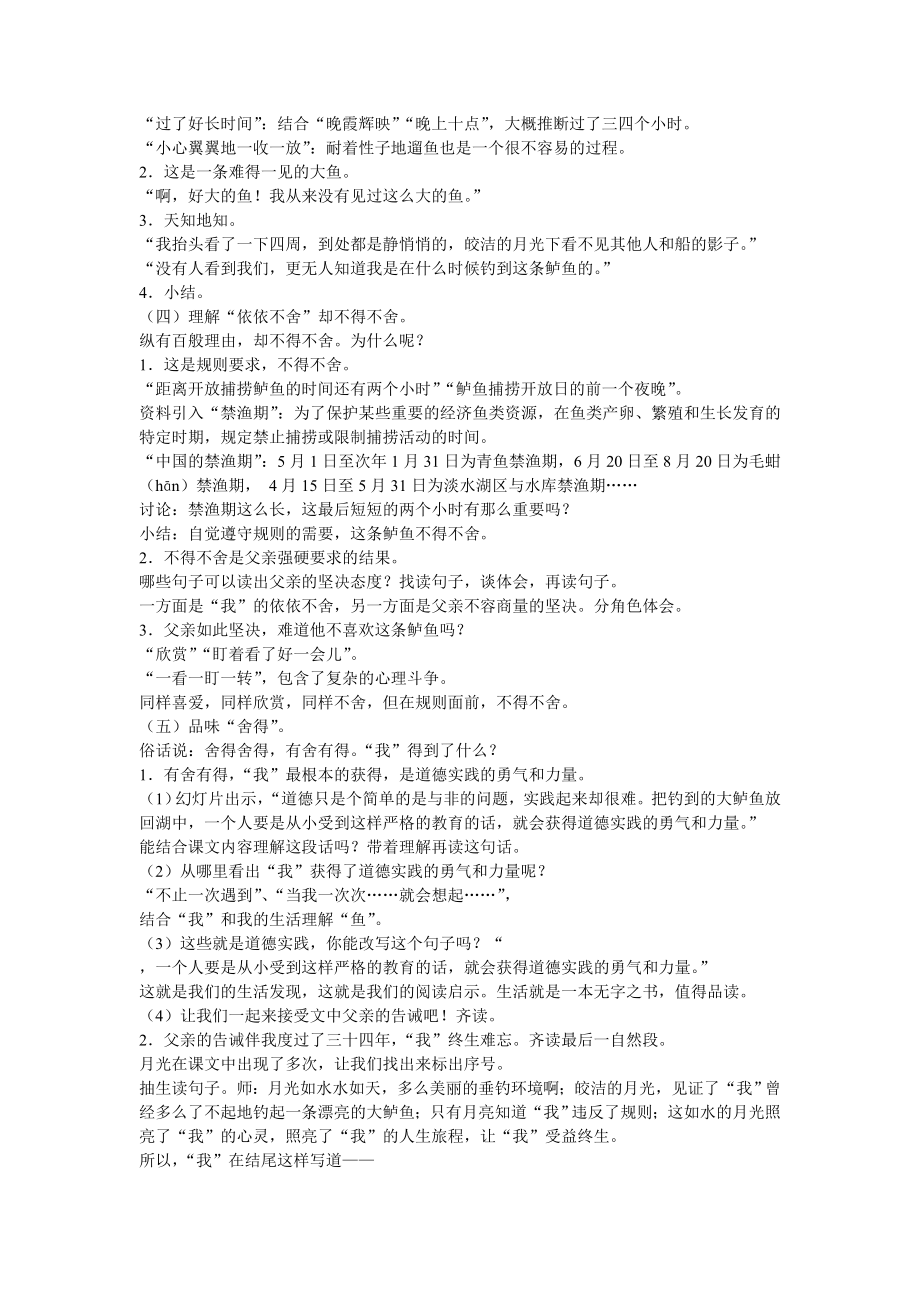 新人教版小学语文五级上册《钓鱼的启示》精品教案.doc_第2页