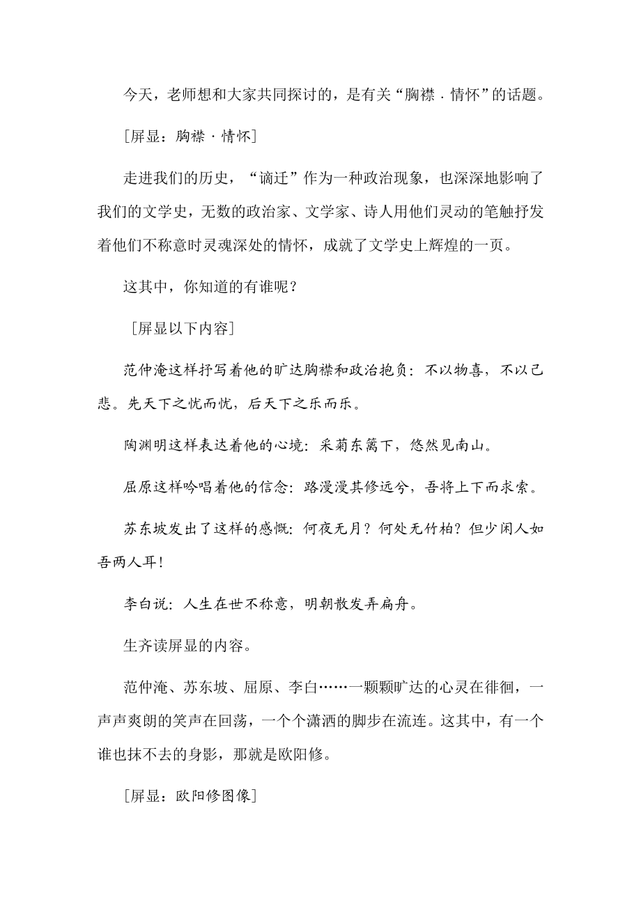 北师大版初中语文九级上册第三单元《醉翁亭记》教案.doc_第2页