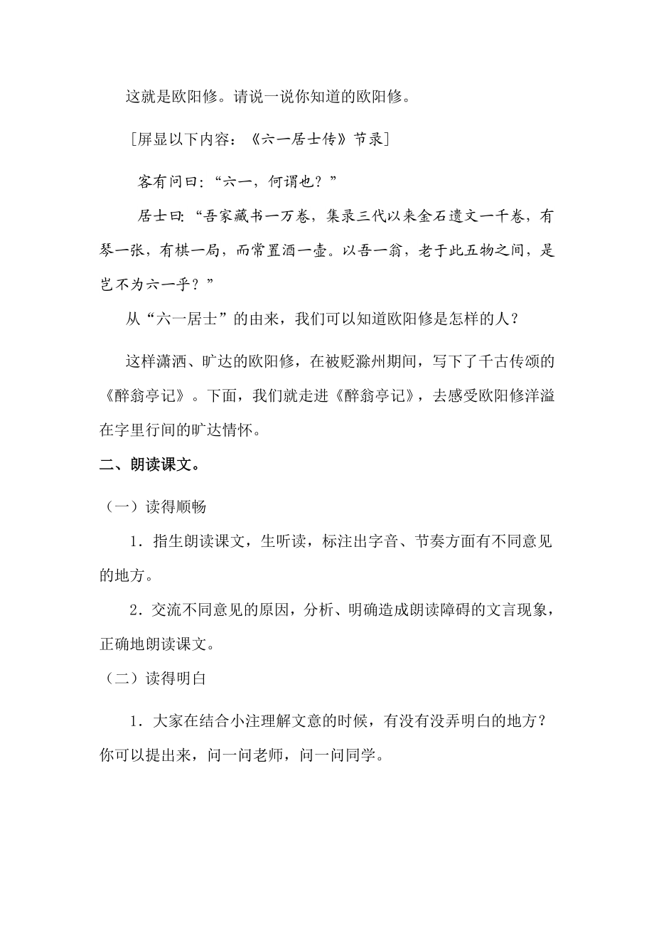 北师大版初中语文九级上册第三单元《醉翁亭记》教案.doc_第3页