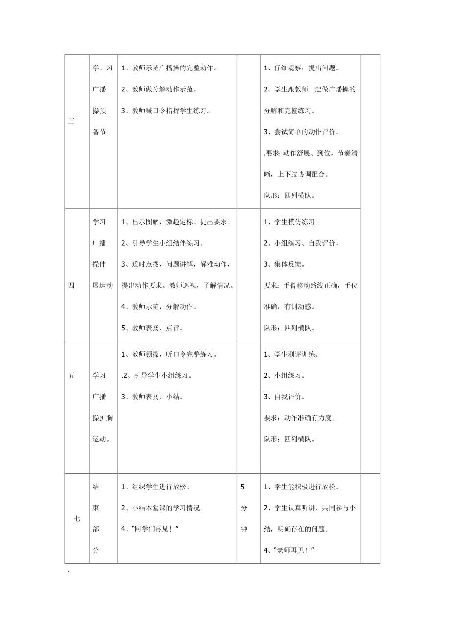 学习广播操教案.doc_第2页