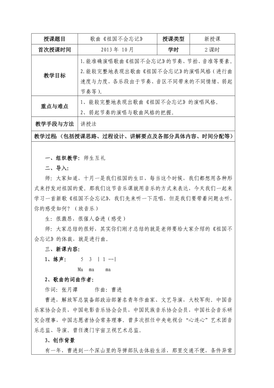 《祖国不会忘记》教案.doc_第1页