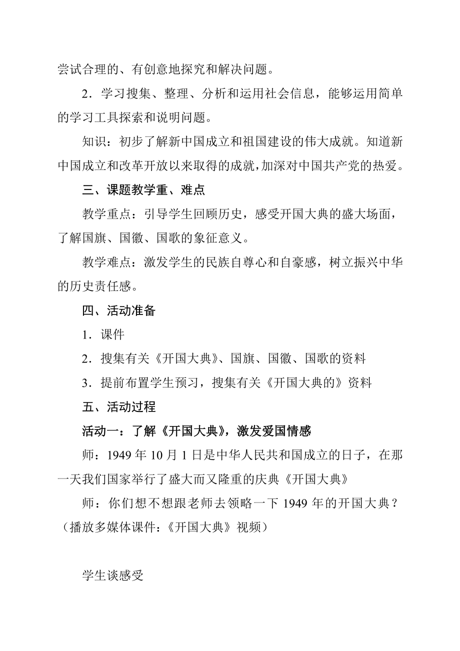 山东人民版小学六级品德与社会上册《开国大典》教学设计.doc_第2页