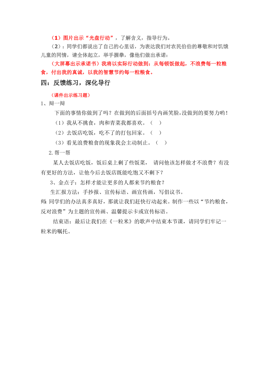 泰山出版社三级下册第四单元《粒粒皆辛苦》教学设计.doc_第3页