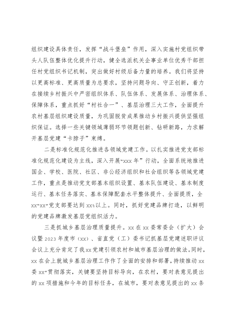 在全县组织工作2023年度务虚会上的个人发言.docx_第2页