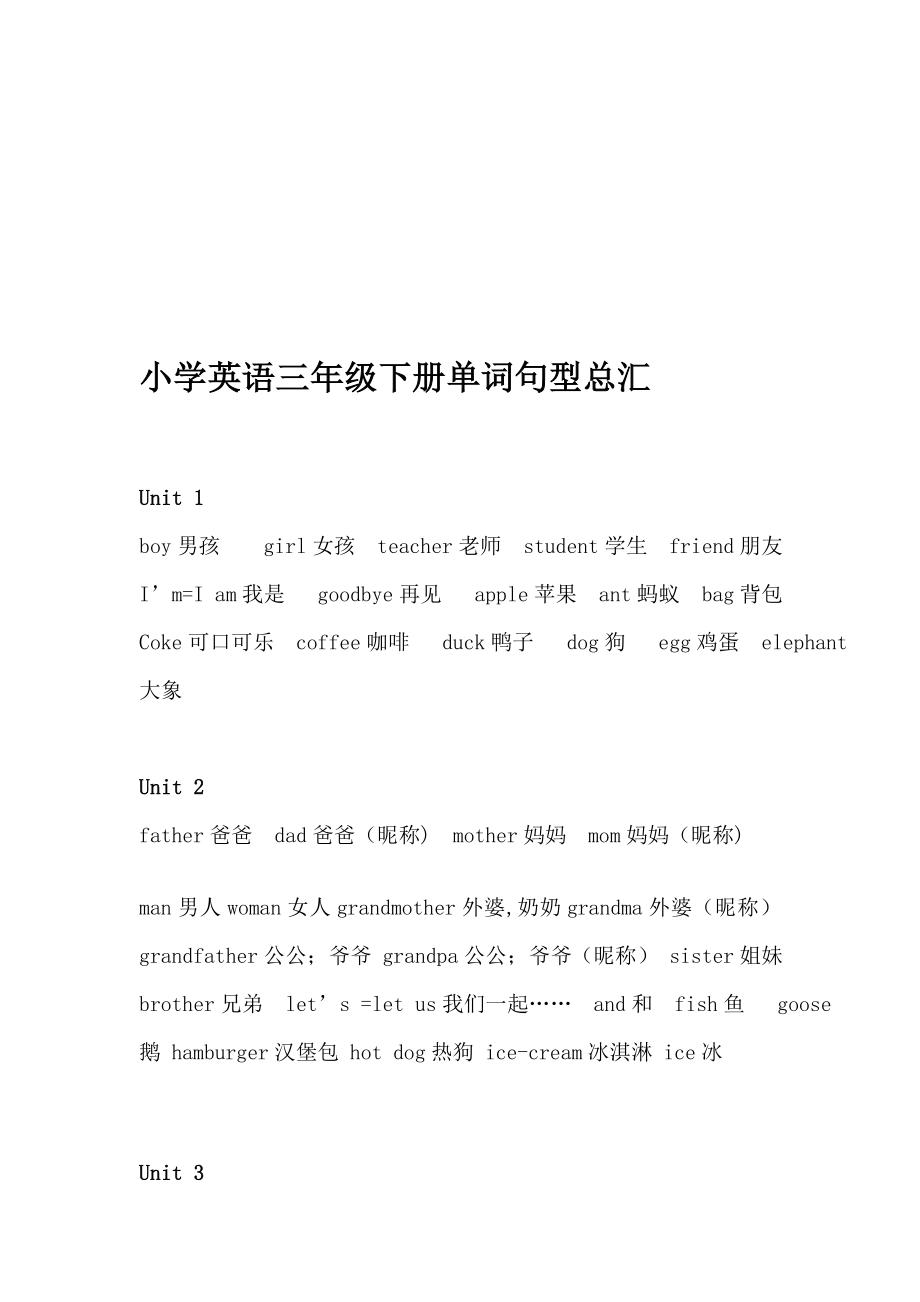 [最新]小学英语三级下册单词句型总汇完整版.doc_第1页