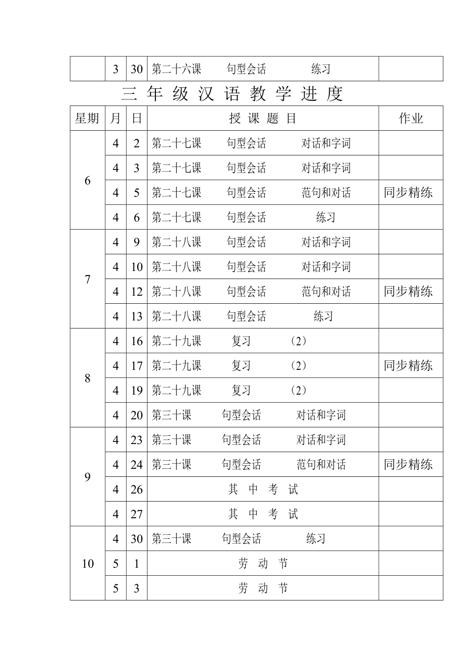 小学三级下学期汉语教案集.doc_第3页