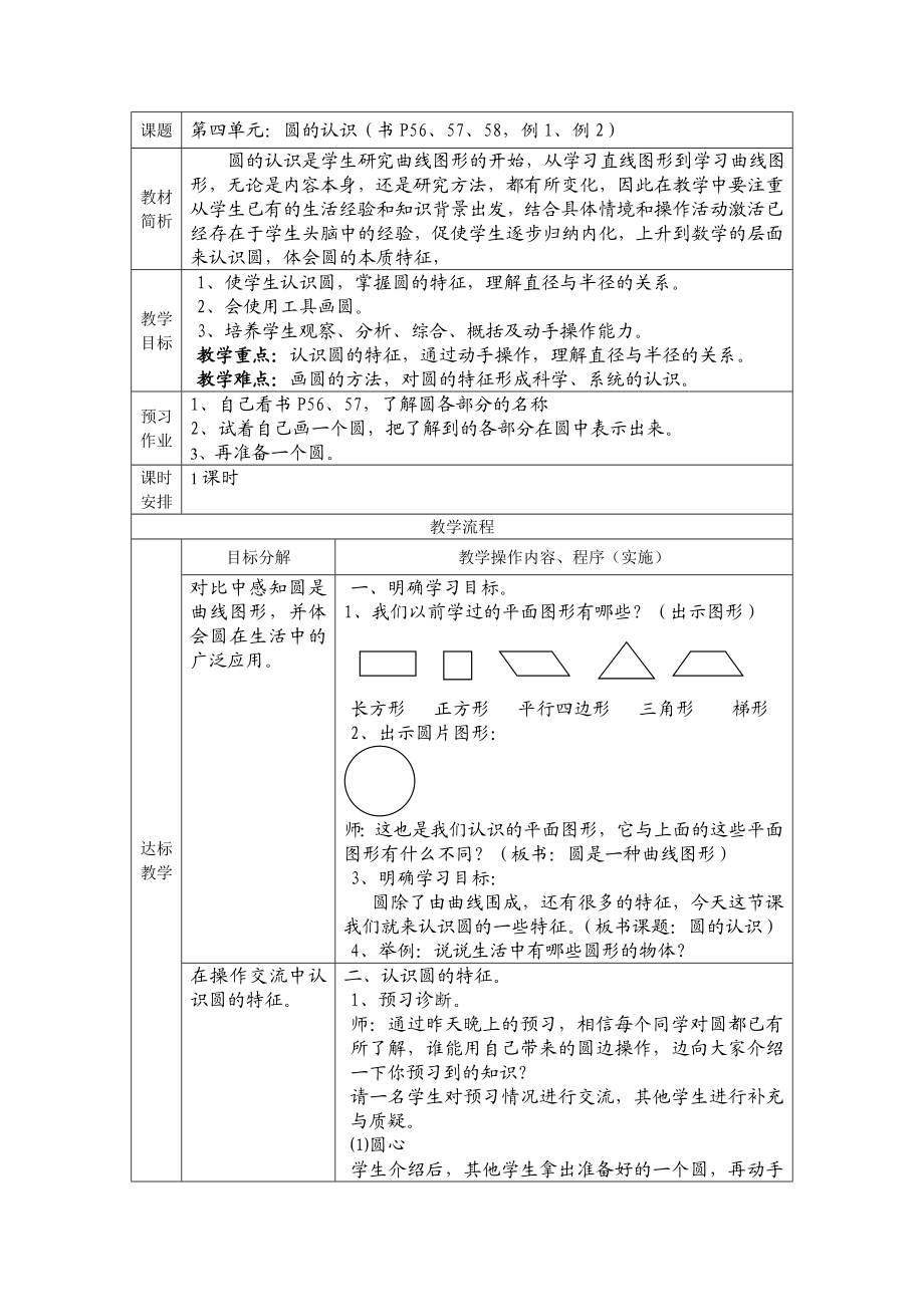 人教版小学数学教案《圆的认识》）　.doc_第1页