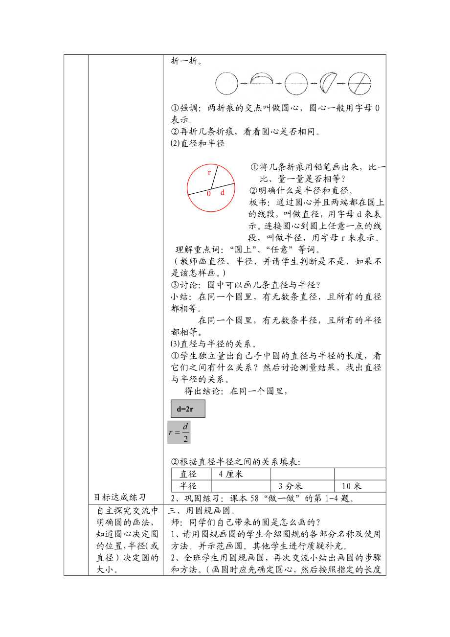 人教版小学数学教案《圆的认识》）　.doc_第2页