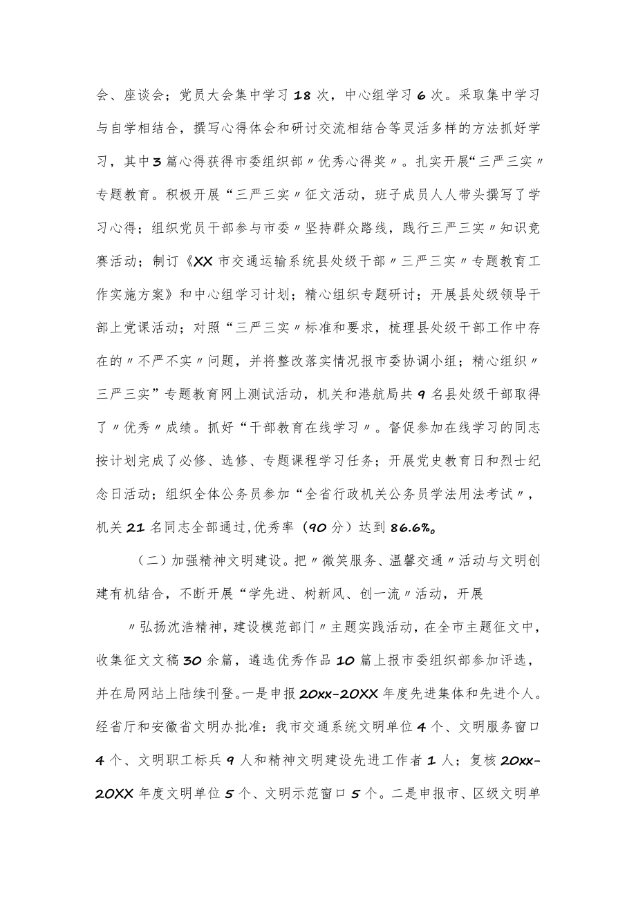 交通运输局党组党建工作自查报告.docx_第2页