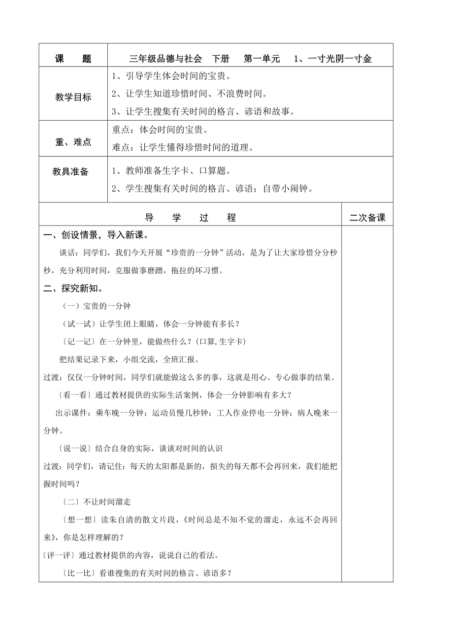 泰山版小学品德与社会三级下册教案　全册.doc_第1页