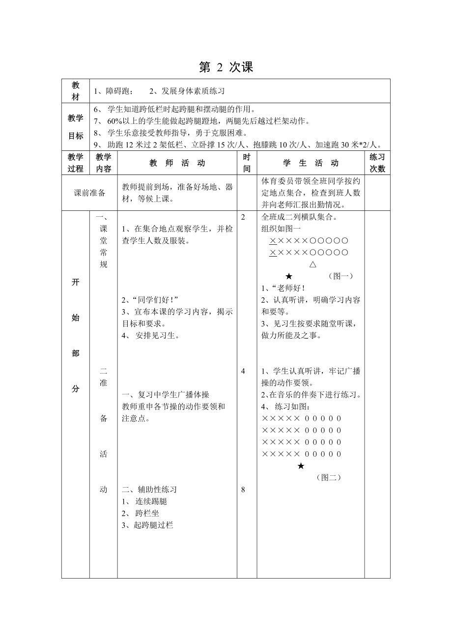 新课标初三体育精品教案　全册.doc_第3页