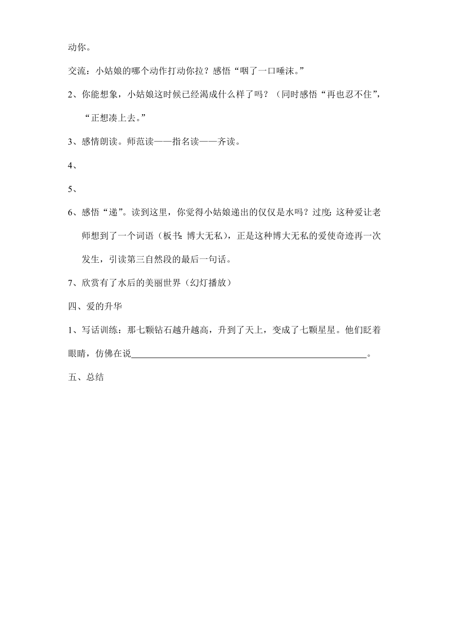 人教版小学语文教案《七颗钻石》.doc_第2页