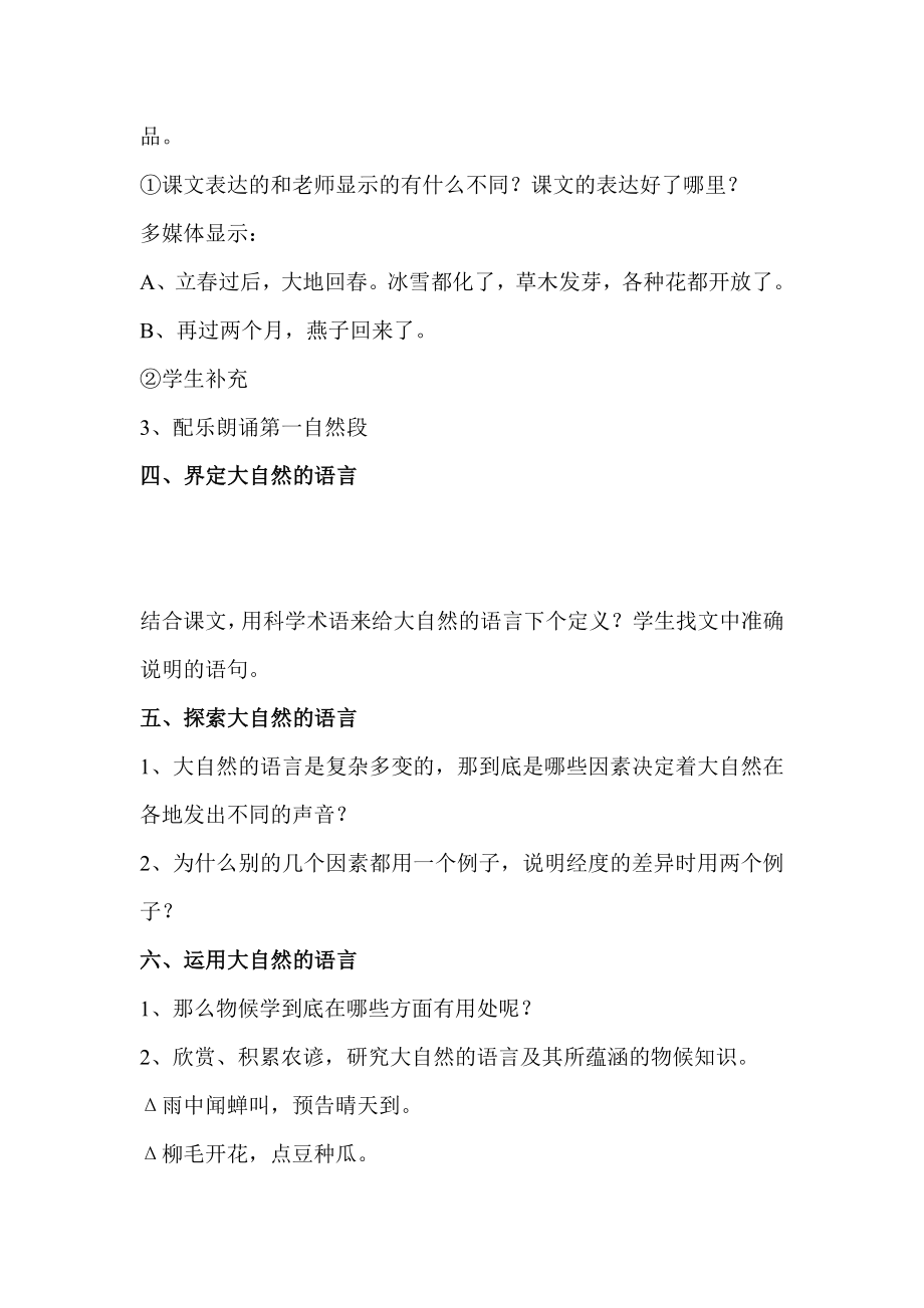 新课标人教版初中语文八级上册16《大自然的语言》精品教案.doc_第2页