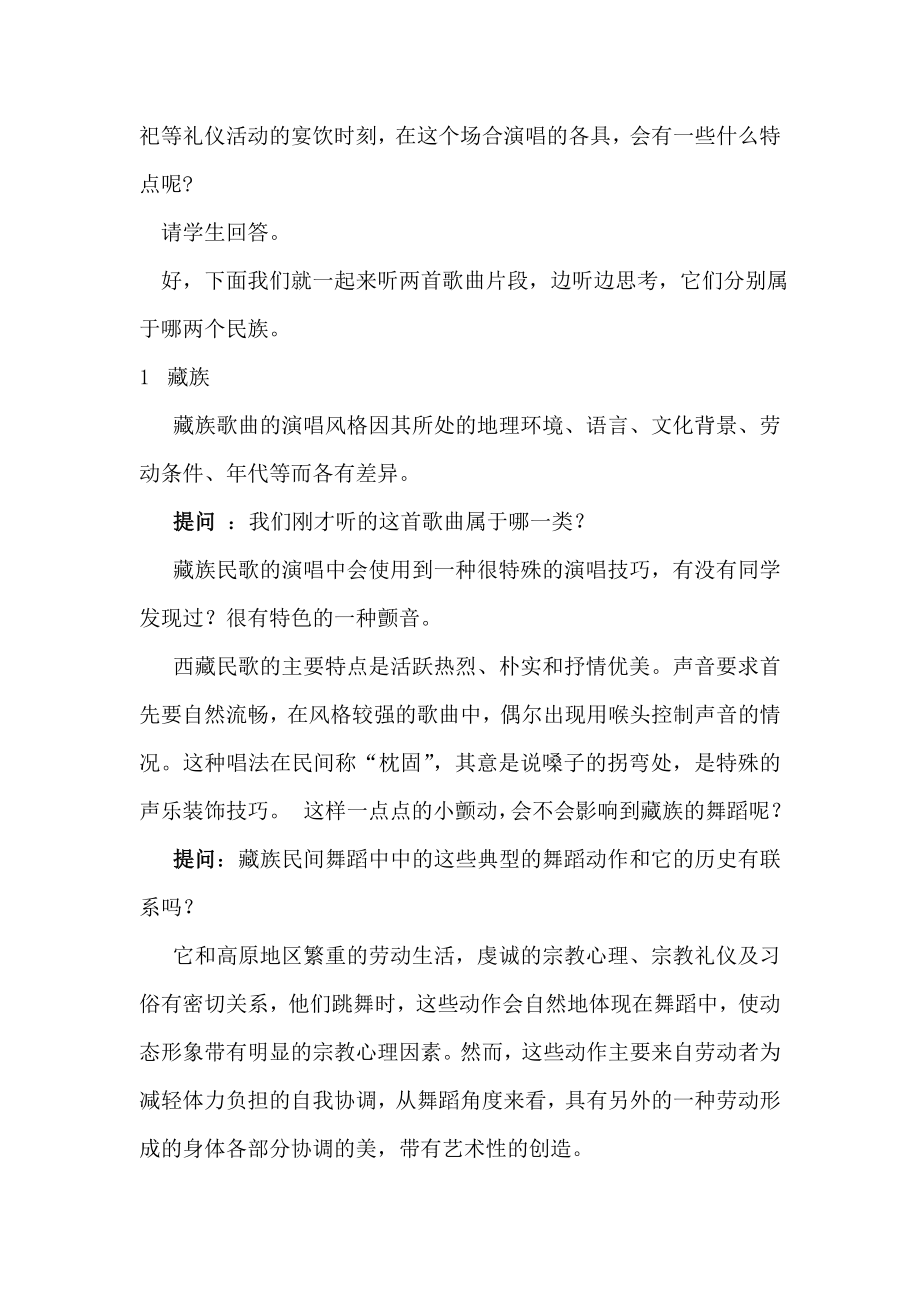 高一音乐 中国少数民族音乐 教案.doc_第2页