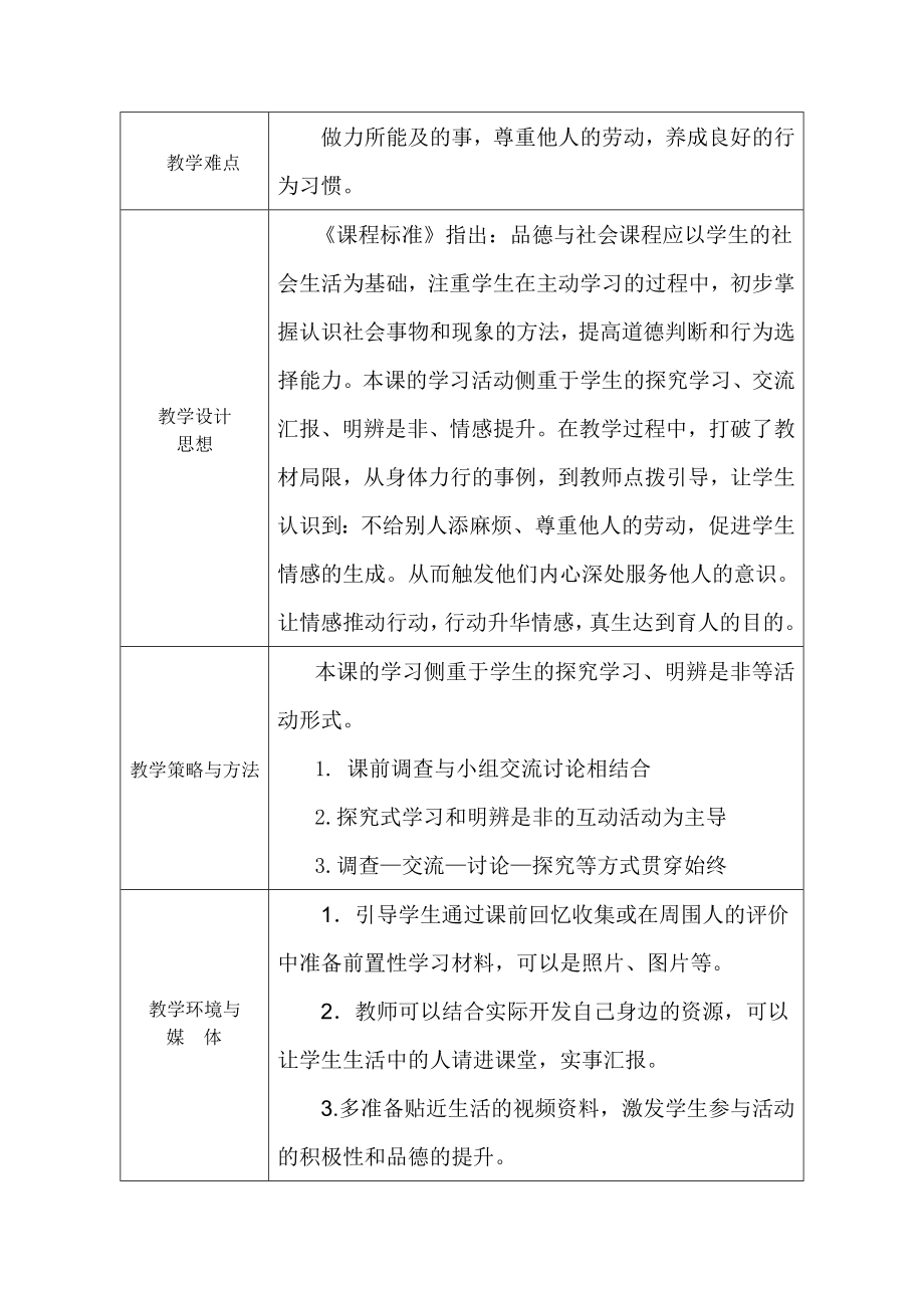 山东人民版小学三级品德与社会上册《现在我能做什么》教案.doc_第3页