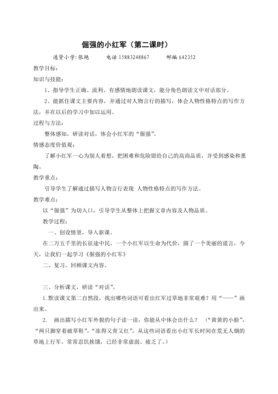 《倔强的小红军》教案.doc_第1页