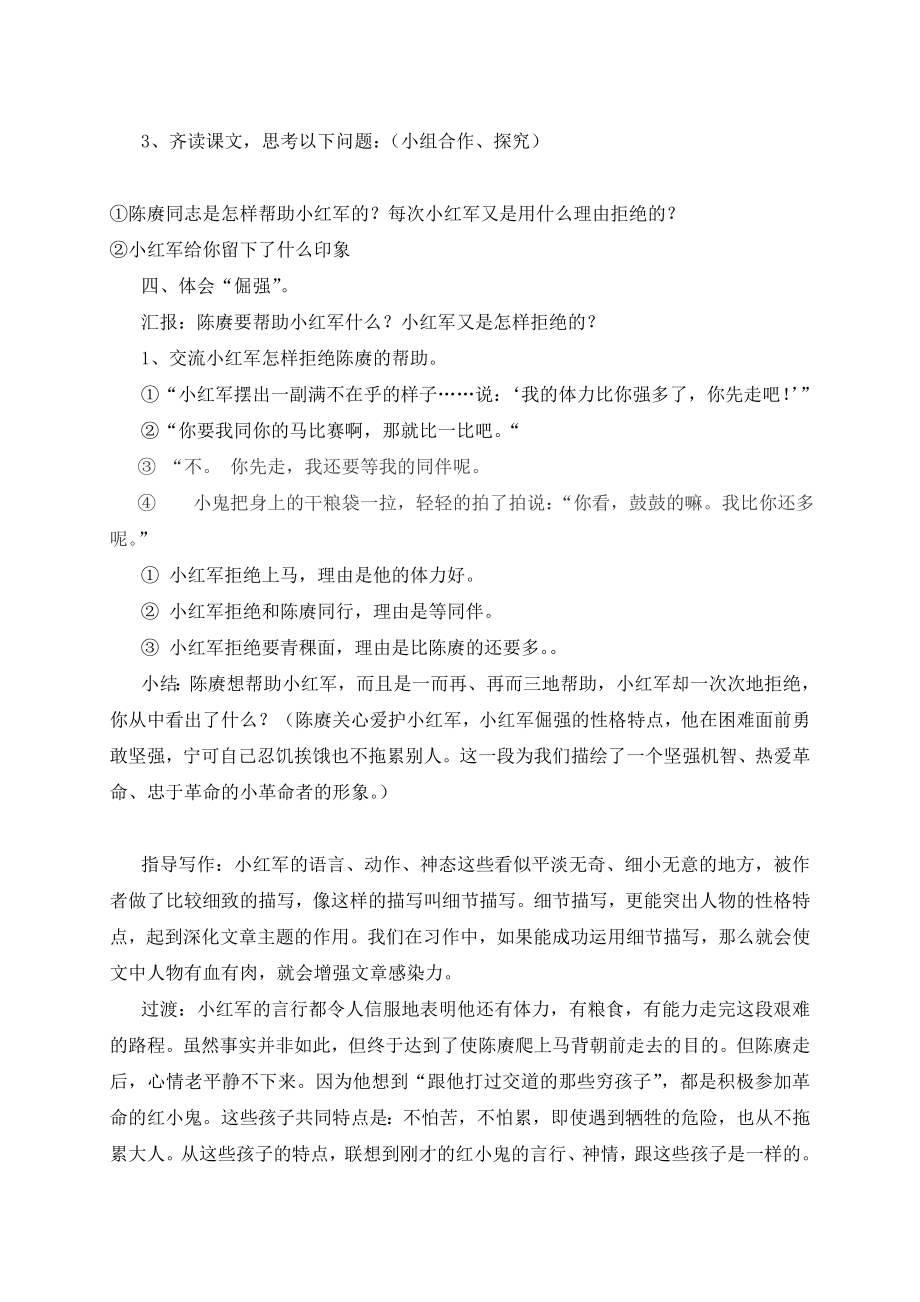 《倔强的小红军》教案.doc_第2页