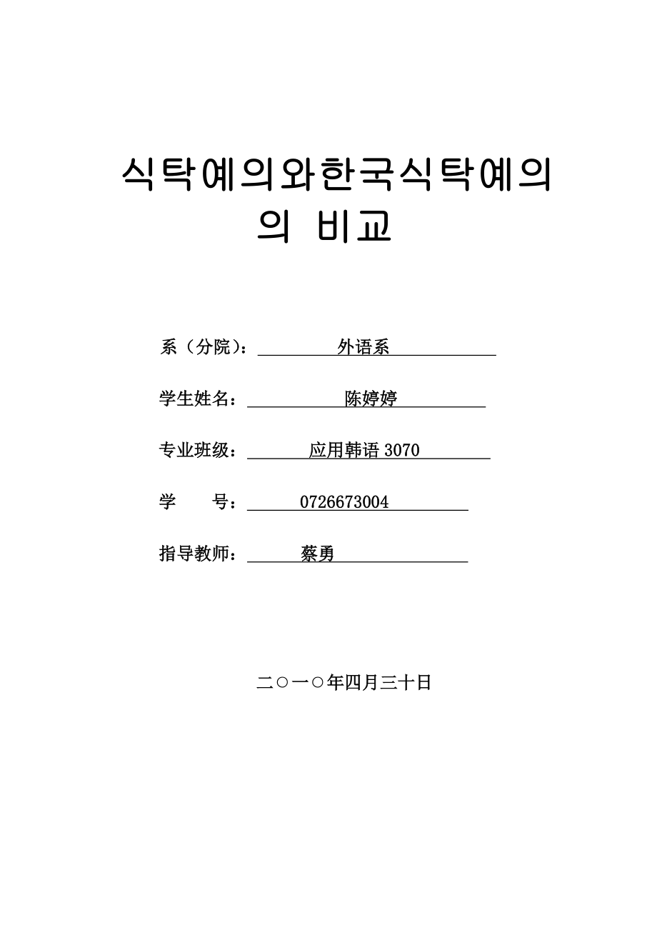 应用韩语毕业论文.doc_第1页