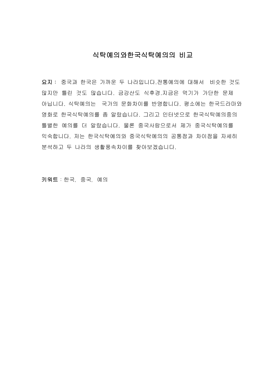 应用韩语毕业论文.doc_第2页